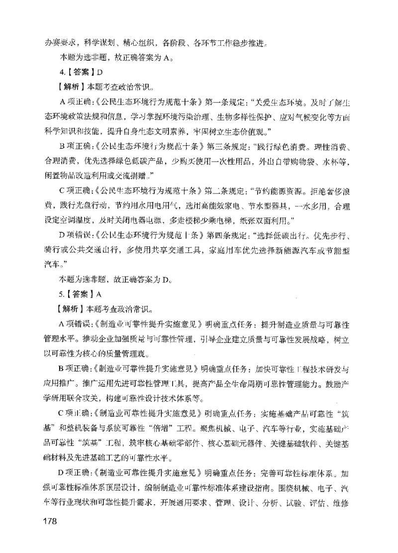 13行测极致模考（国考版）解析（2025国考最新版）公众号：上岸的资料_2026考公资料_（10）粉笔_2025粉笔国考省考980（课＋笔记）_粉笔980（25多省）_02025国考粉笔980系统班