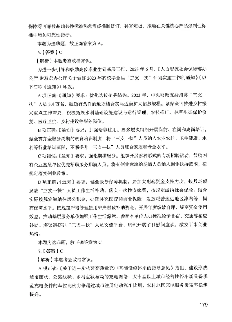 13行测极致模考（国考版）解析（2025国考最新版）公众号：上岸的资料_2026考公资料_（10）粉笔_2025粉笔国考省考980（课＋笔记）_粉笔980（25多省）_02025国考粉笔980系统班