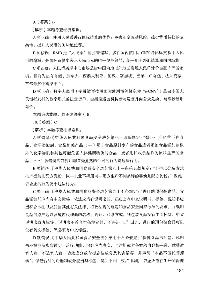 13行测极致模考（国考版）解析（2025国考最新版）公众号：上岸的资料_2026考公资料_（10）粉笔_2025粉笔国考省考980（课＋笔记）_粉笔980（25多省）_02025国考粉笔980系统班