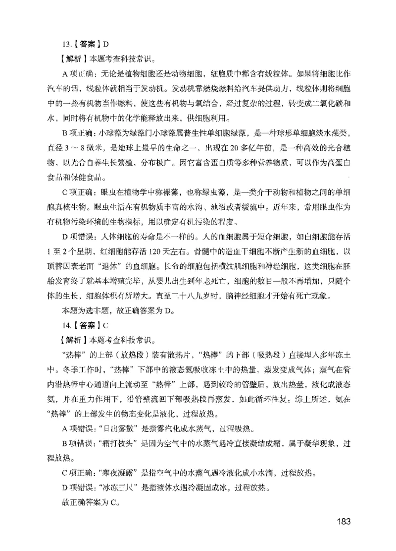 13行测极致模考（国考版）解析（2025国考最新版）公众号：上岸的资料_2026考公资料_（10）粉笔_2025粉笔国考省考980（课＋笔记）_粉笔980（25多省）_02025国考粉笔980系统班