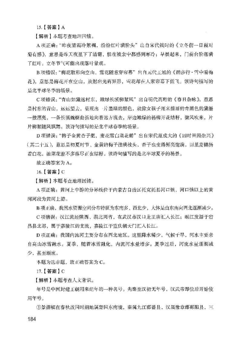 13行测极致模考（国考版）解析（2025国考最新版）公众号：上岸的资料_2026考公资料_（10）粉笔_2025粉笔国考省考980（课＋笔记）_粉笔980（25多省）_02025国考粉笔980系统班