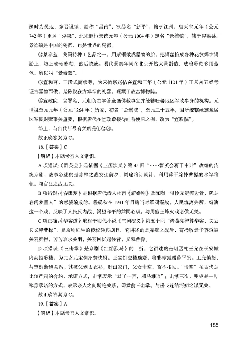 13行测极致模考（国考版）解析（2025国考最新版）公众号：上岸的资料_2026考公资料_（10）粉笔_2025粉笔国考省考980（课＋笔记）_粉笔980（25多省）_02025国考粉笔980系统班