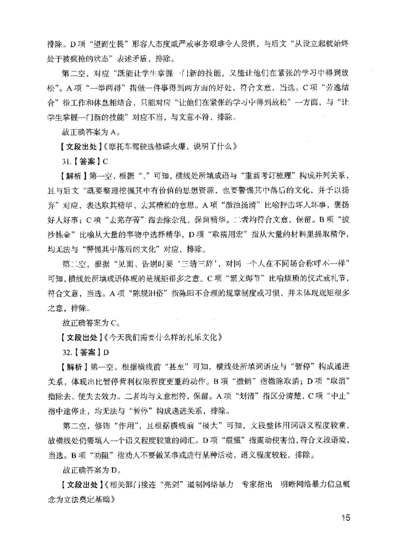 13行测极致模考（国考版）解析（2025国考最新版）公众号：上岸的资料_2026考公资料_（10）粉笔_2025粉笔国考省考980（课＋笔记）_粉笔980（25多省）_02025国考粉笔980系统班