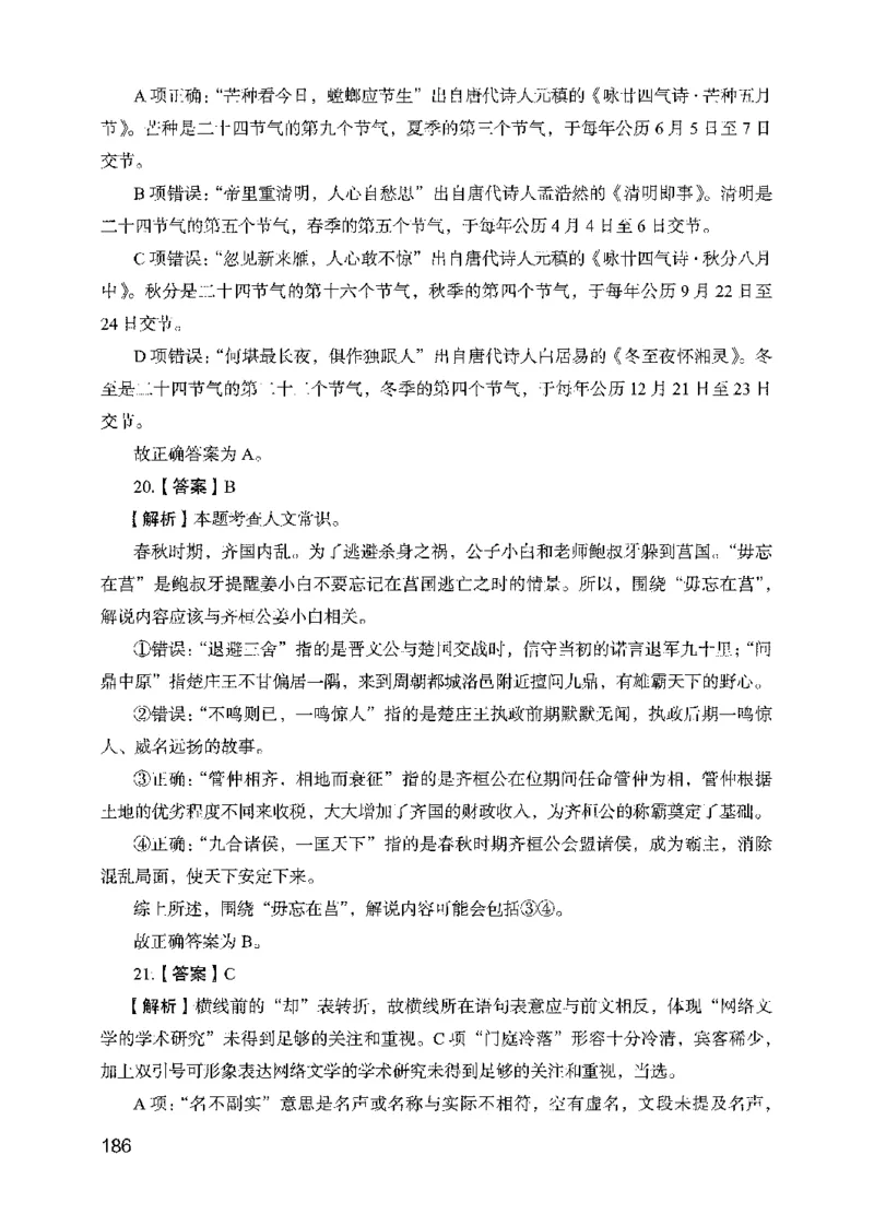 13行测极致模考（国考版）解析（2025国考最新版）公众号：上岸的资料_2026考公资料_（10）粉笔_2025粉笔国考省考980（课＋笔记）_粉笔980（25多省）_02025国考粉笔980系统班