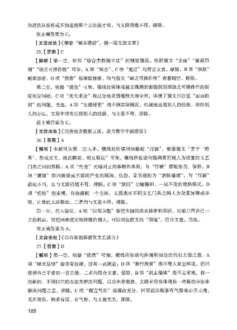 13行测极致模考（国考版）解析（2025国考最新版）公众号：上岸的资料_2026考公资料_（10）粉笔_2025粉笔国考省考980（课＋笔记）_粉笔980（25多省）_02025国考粉笔980系统班