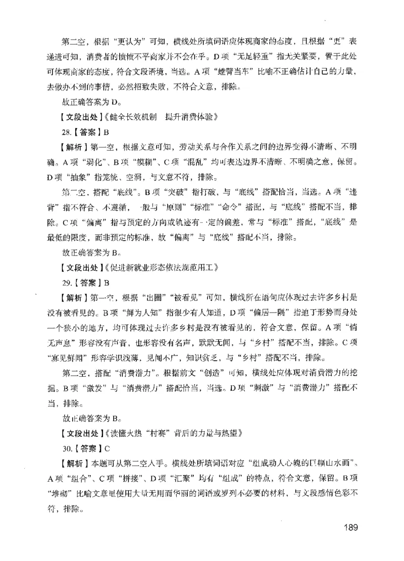 13行测极致模考（国考版）解析（2025国考最新版）公众号：上岸的资料_2026考公资料_（10）粉笔_2025粉笔国考省考980（课＋笔记）_粉笔980（25多省）_02025国考粉笔980系统班