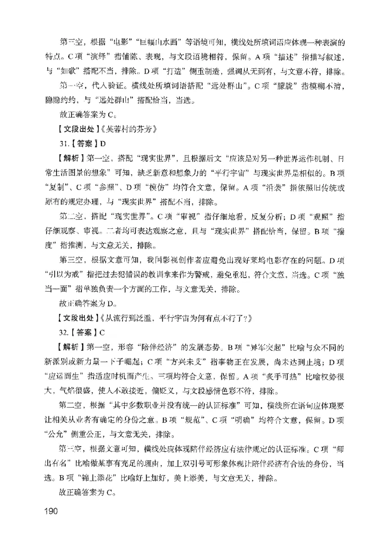 13行测极致模考（国考版）解析（2025国考最新版）公众号：上岸的资料_2026考公资料_（10）粉笔_2025粉笔国考省考980（课＋笔记）_粉笔980（25多省）_02025国考粉笔980系统班