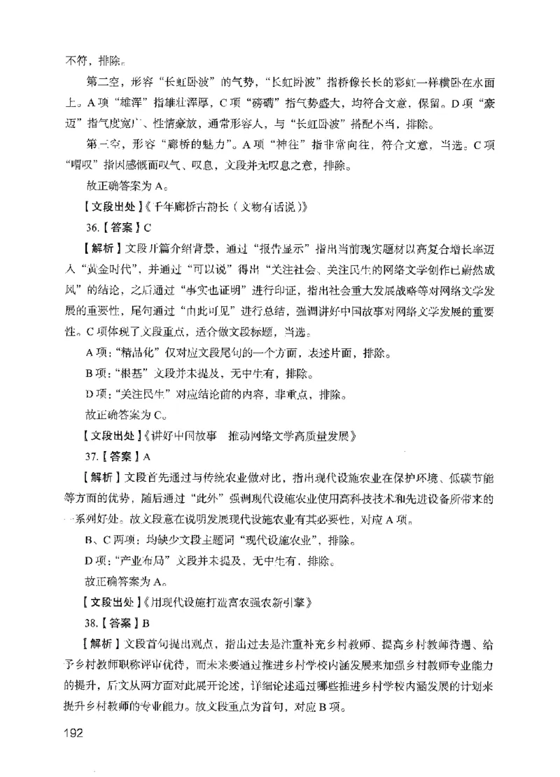 13行测极致模考（国考版）解析（2025国考最新版）公众号：上岸的资料_2026考公资料_（10）粉笔_2025粉笔国考省考980（课＋笔记）_粉笔980（25多省）_02025国考粉笔980系统班