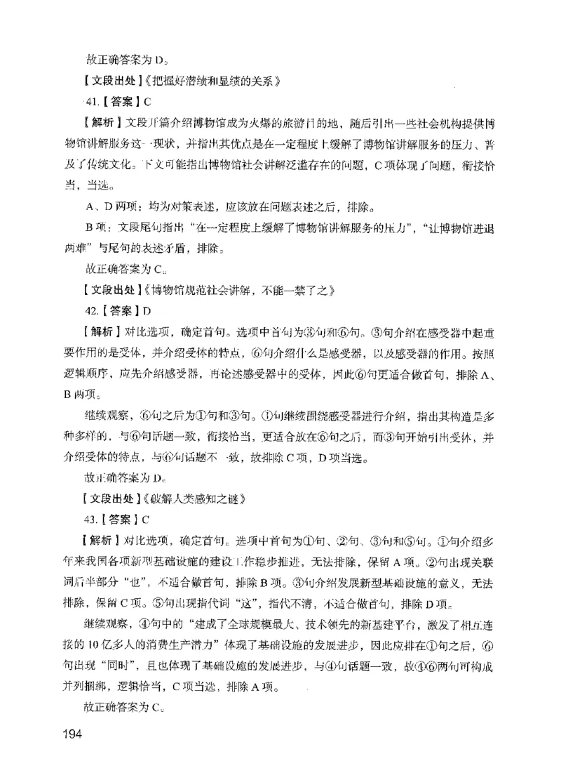 13行测极致模考（国考版）解析（2025国考最新版）公众号：上岸的资料_2026考公资料_（10）粉笔_2025粉笔国考省考980（课＋笔记）_粉笔980（25多省）_02025国考粉笔980系统班