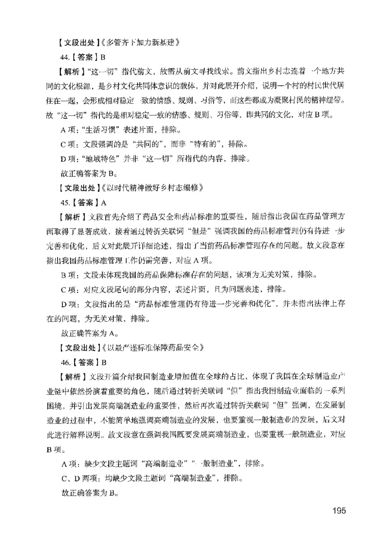 13行测极致模考（国考版）解析（2025国考最新版）公众号：上岸的资料_2026考公资料_（10）粉笔_2025粉笔国考省考980（课＋笔记）_粉笔980（25多省）_02025国考粉笔980系统班