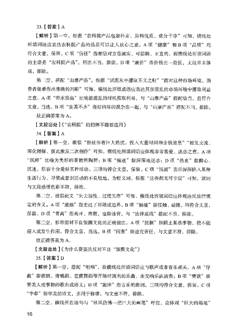 13行测极致模考（国考版）解析（2025国考最新版）公众号：上岸的资料_2026考公资料_（10）粉笔_2025粉笔国考省考980（课＋笔记）_粉笔980（25多省）_02025国考粉笔980系统班