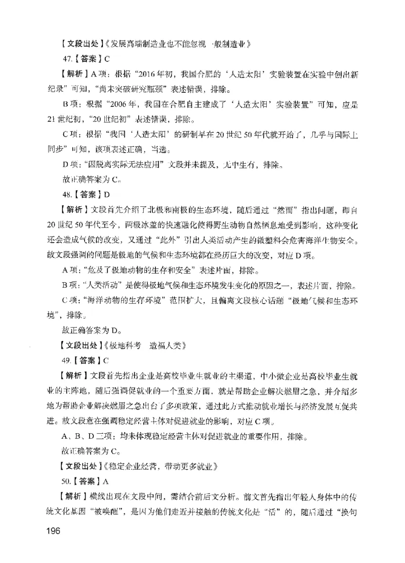 13行测极致模考（国考版）解析（2025国考最新版）公众号：上岸的资料_2026考公资料_（10）粉笔_2025粉笔国考省考980（课＋笔记）_粉笔980（25多省）_02025国考粉笔980系统班