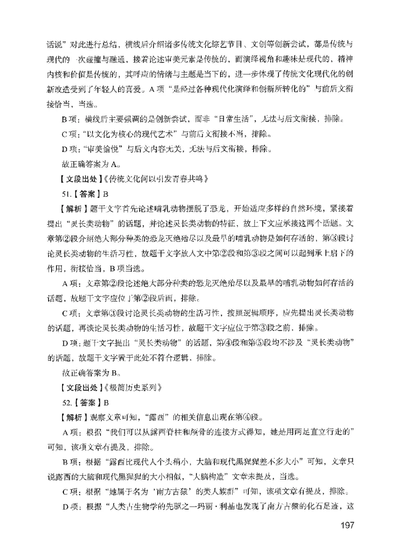 13行测极致模考（国考版）解析（2025国考最新版）公众号：上岸的资料_2026考公资料_（10）粉笔_2025粉笔国考省考980（课＋笔记）_粉笔980（25多省）_02025国考粉笔980系统班