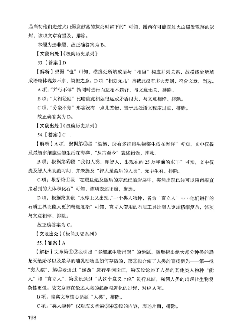 13行测极致模考（国考版）解析（2025国考最新版）公众号：上岸的资料_2026考公资料_（10）粉笔_2025粉笔国考省考980（课＋笔记）_粉笔980（25多省）_02025国考粉笔980系统班
