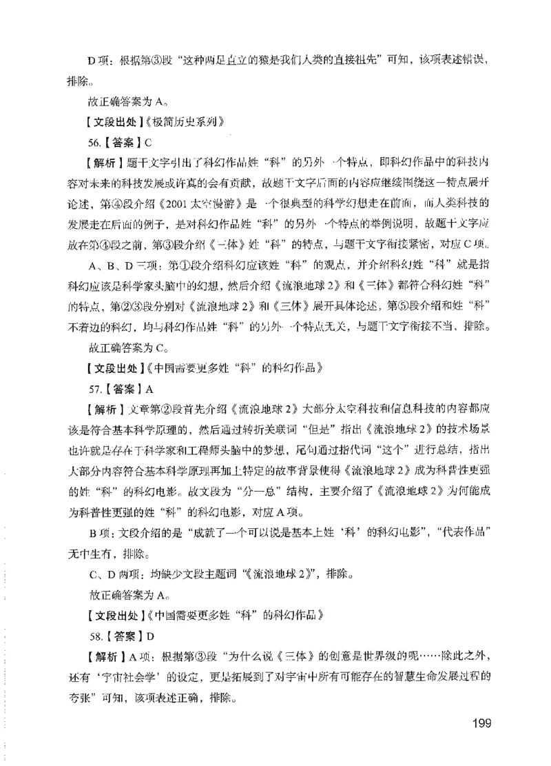 13行测极致模考（国考版）解析（2025国考最新版）公众号：上岸的资料_2026考公资料_（10）粉笔_2025粉笔国考省考980（课＋笔记）_粉笔980（25多省）_02025国考粉笔980系统班