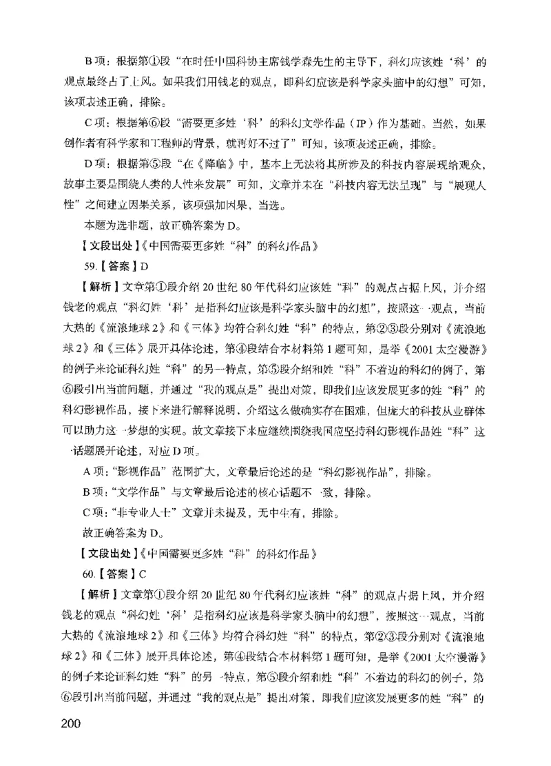 13行测极致模考（国考版）解析（2025国考最新版）公众号：上岸的资料_2026考公资料_（10）粉笔_2025粉笔国考省考980（课＋笔记）_粉笔980（25多省）_02025国考粉笔980系统班