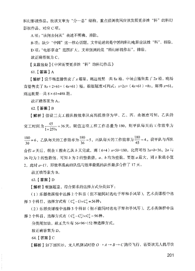 13行测极致模考（国考版）解析（2025国考最新版）公众号：上岸的资料_2026考公资料_（10）粉笔_2025粉笔国考省考980（课＋笔记）_粉笔980（25多省）_02025国考粉笔980系统班
