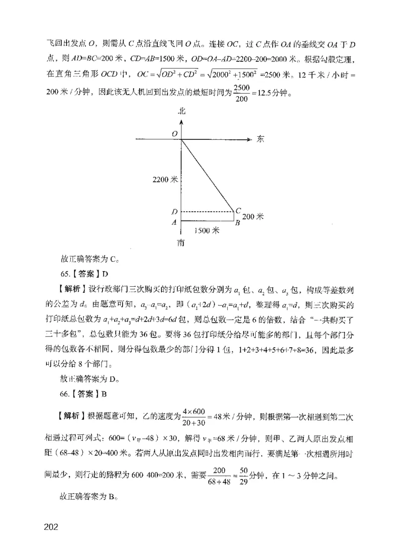 13行测极致模考（国考版）解析（2025国考最新版）公众号：上岸的资料_2026考公资料_（10）粉笔_2025粉笔国考省考980（课＋笔记）_粉笔980（25多省）_02025国考粉笔980系统班