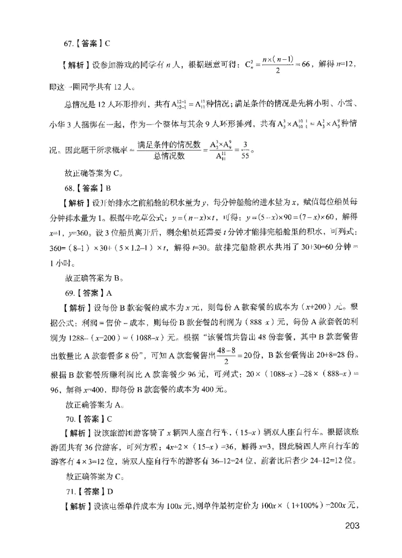 13行测极致模考（国考版）解析（2025国考最新版）公众号：上岸的资料_2026考公资料_（10）粉笔_2025粉笔国考省考980（课＋笔记）_粉笔980（25多省）_02025国考粉笔980系统班