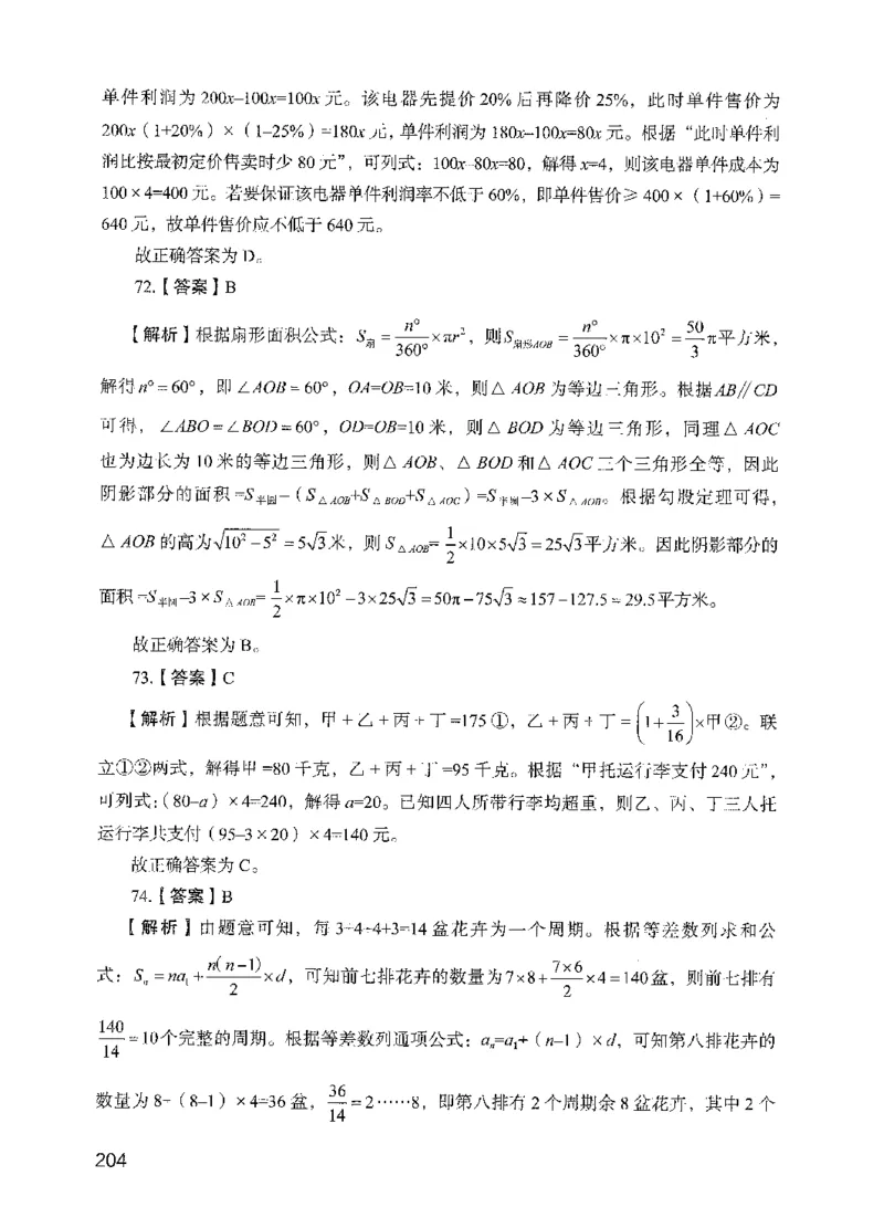 13行测极致模考（国考版）解析（2025国考最新版）公众号：上岸的资料_2026考公资料_（10）粉笔_2025粉笔国考省考980（课＋笔记）_粉笔980（25多省）_02025国考粉笔980系统班