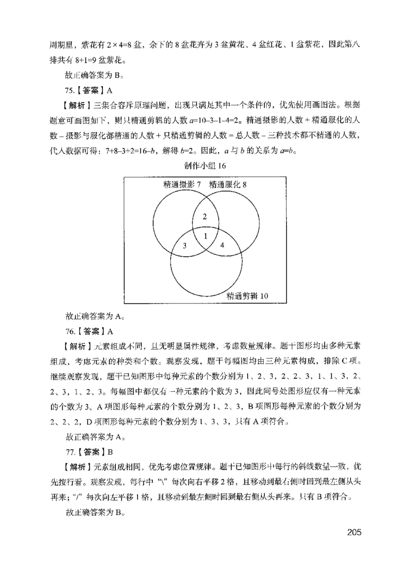 13行测极致模考（国考版）解析（2025国考最新版）公众号：上岸的资料_2026考公资料_（10）粉笔_2025粉笔国考省考980（课＋笔记）_粉笔980（25多省）_02025国考粉笔980系统班