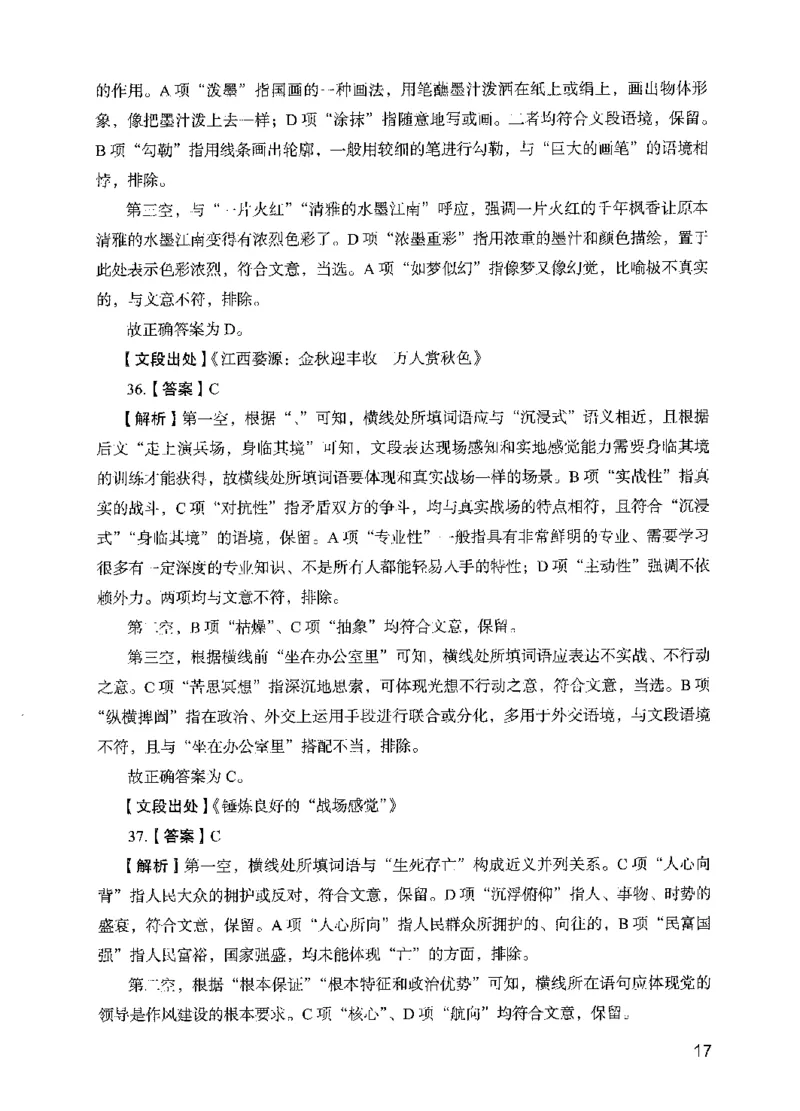 13行测极致模考（国考版）解析（2025国考最新版）公众号：上岸的资料_2026考公资料_（10）粉笔_2025粉笔国考省考980（课＋笔记）_粉笔980（25多省）_02025国考粉笔980系统班