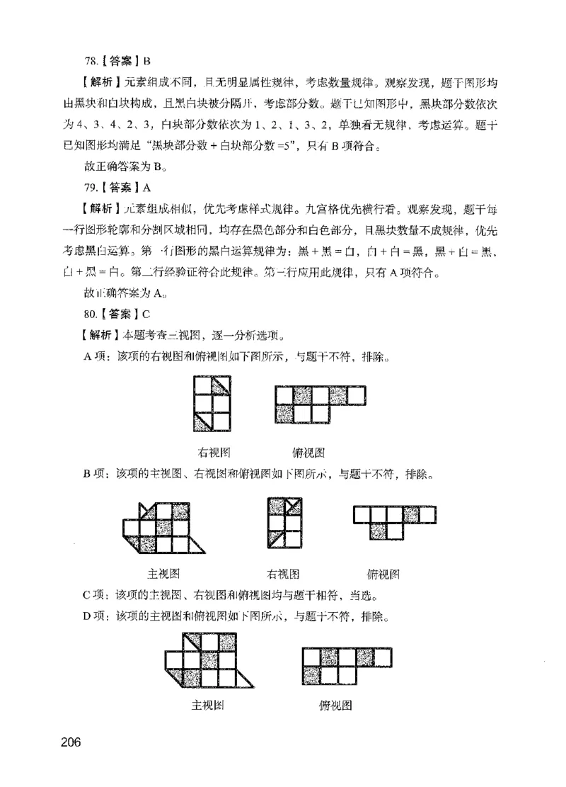 13行测极致模考（国考版）解析（2025国考最新版）公众号：上岸的资料_2026考公资料_（10）粉笔_2025粉笔国考省考980（课＋笔记）_粉笔980（25多省）_02025国考粉笔980系统班