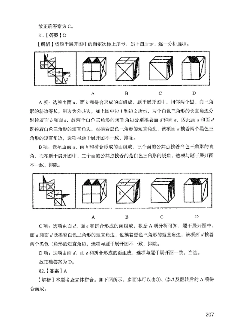 13行测极致模考（国考版）解析（2025国考最新版）公众号：上岸的资料_2026考公资料_（10）粉笔_2025粉笔国考省考980（课＋笔记）_粉笔980（25多省）_02025国考粉笔980系统班