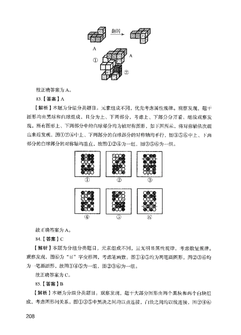 13行测极致模考（国考版）解析（2025国考最新版）公众号：上岸的资料_2026考公资料_（10）粉笔_2025粉笔国考省考980（课＋笔记）_粉笔980（25多省）_02025国考粉笔980系统班
