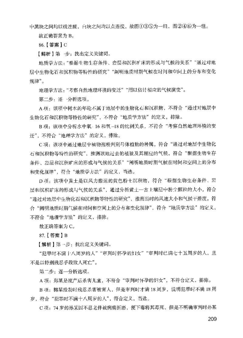 13行测极致模考（国考版）解析（2025国考最新版）公众号：上岸的资料_2026考公资料_（10）粉笔_2025粉笔国考省考980（课＋笔记）_粉笔980（25多省）_02025国考粉笔980系统班