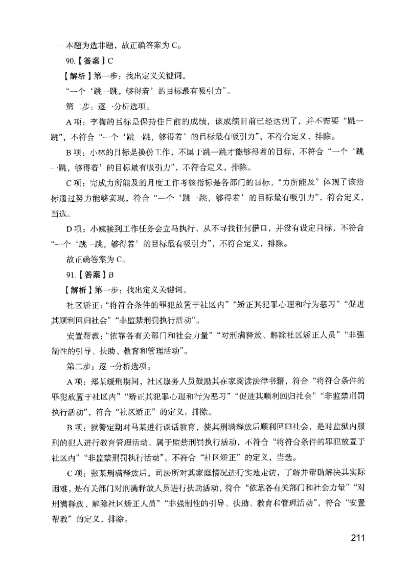 13行测极致模考（国考版）解析（2025国考最新版）公众号：上岸的资料_2026考公资料_（10）粉笔_2025粉笔国考省考980（课＋笔记）_粉笔980（25多省）_02025国考粉笔980系统班