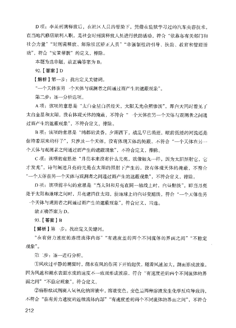 13行测极致模考（国考版）解析（2025国考最新版）公众号：上岸的资料_2026考公资料_（10）粉笔_2025粉笔国考省考980（课＋笔记）_粉笔980（25多省）_02025国考粉笔980系统班