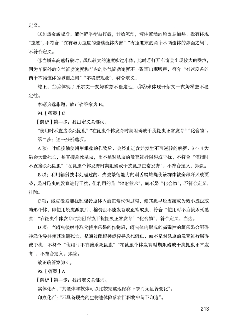 13行测极致模考（国考版）解析（2025国考最新版）公众号：上岸的资料_2026考公资料_（10）粉笔_2025粉笔国考省考980（课＋笔记）_粉笔980（25多省）_02025国考粉笔980系统班
