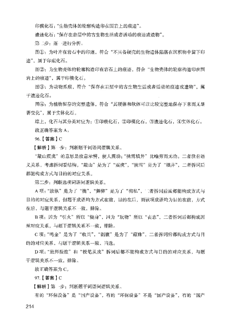 13行测极致模考（国考版）解析（2025国考最新版）公众号：上岸的资料_2026考公资料_（10）粉笔_2025粉笔国考省考980（课＋笔记）_粉笔980（25多省）_02025国考粉笔980系统班