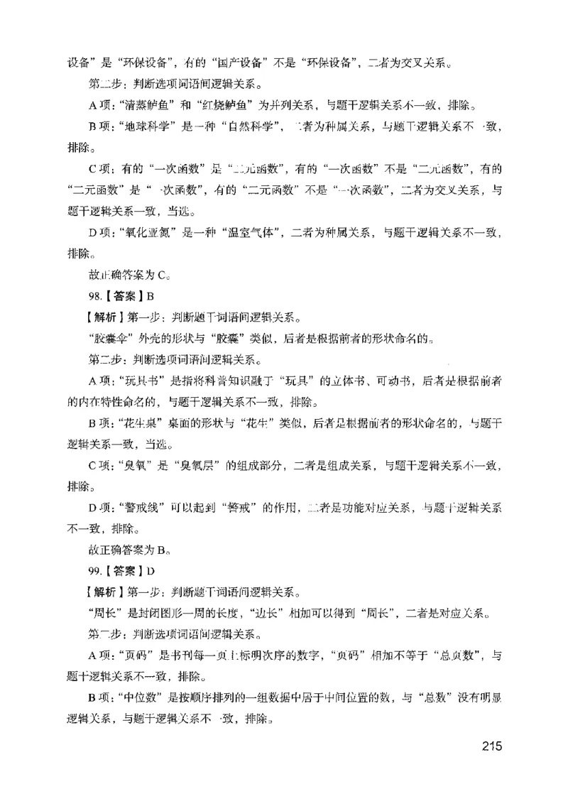13行测极致模考（国考版）解析（2025国考最新版）公众号：上岸的资料_2026考公资料_（10）粉笔_2025粉笔国考省考980（课＋笔记）_粉笔980（25多省）_02025国考粉笔980系统班