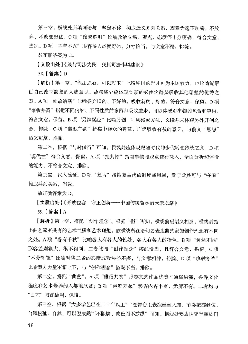 13行测极致模考（国考版）解析（2025国考最新版）公众号：上岸的资料_2026考公资料_（10）粉笔_2025粉笔国考省考980（课＋笔记）_粉笔980（25多省）_02025国考粉笔980系统班