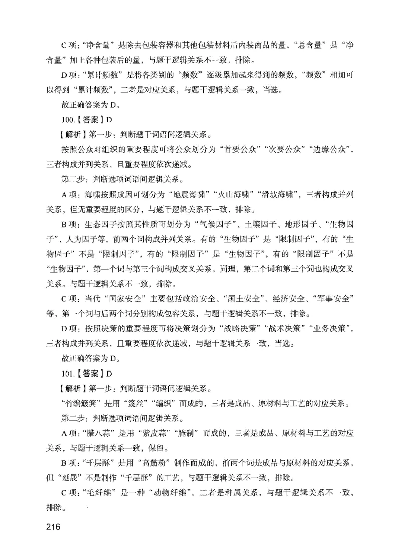 13行测极致模考（国考版）解析（2025国考最新版）公众号：上岸的资料_2026考公资料_（10）粉笔_2025粉笔国考省考980（课＋笔记）_粉笔980（25多省）_02025国考粉笔980系统班