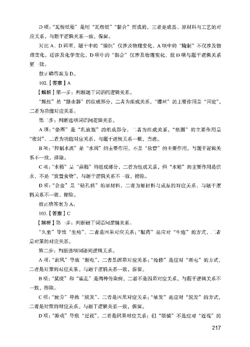 13行测极致模考（国考版）解析（2025国考最新版）公众号：上岸的资料_2026考公资料_（10）粉笔_2025粉笔国考省考980（课＋笔记）_粉笔980（25多省）_02025国考粉笔980系统班