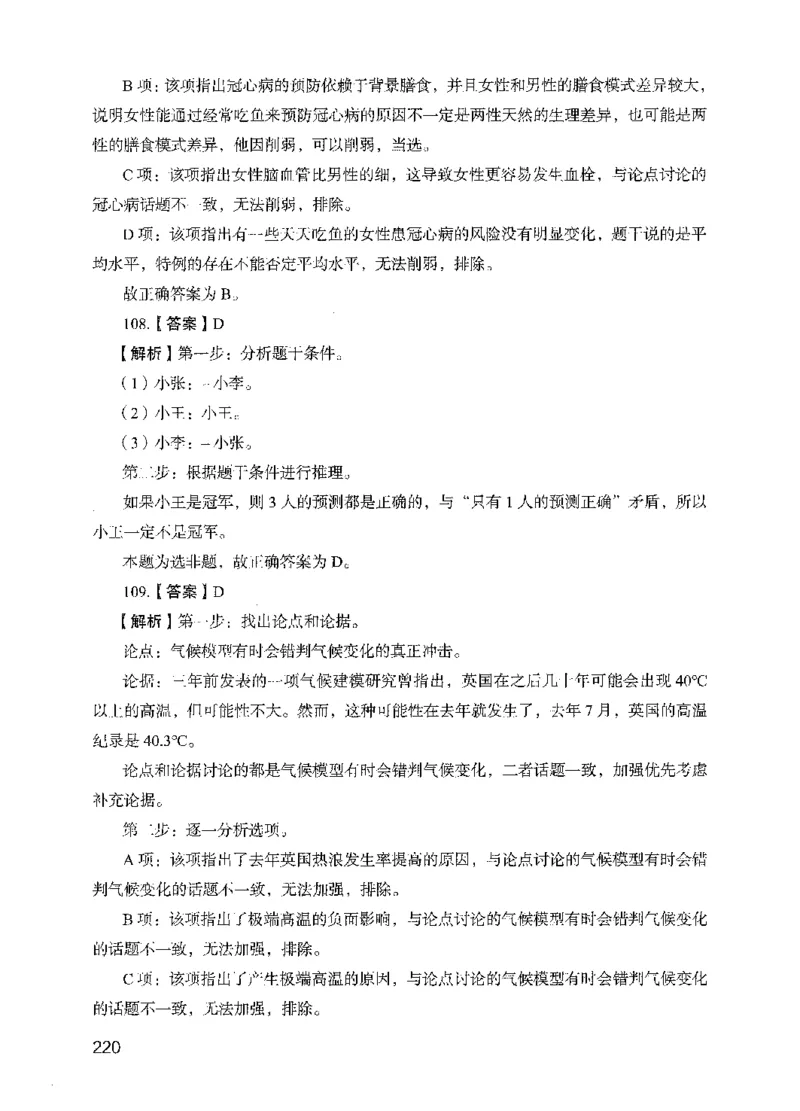 13行测极致模考（国考版）解析（2025国考最新版）公众号：上岸的资料_2026考公资料_（10）粉笔_2025粉笔国考省考980（课＋笔记）_粉笔980（25多省）_02025国考粉笔980系统班