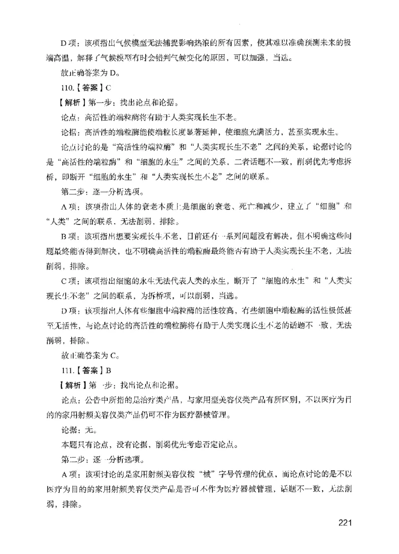 13行测极致模考（国考版）解析（2025国考最新版）公众号：上岸的资料_2026考公资料_（10）粉笔_2025粉笔国考省考980（课＋笔记）_粉笔980（25多省）_02025国考粉笔980系统班