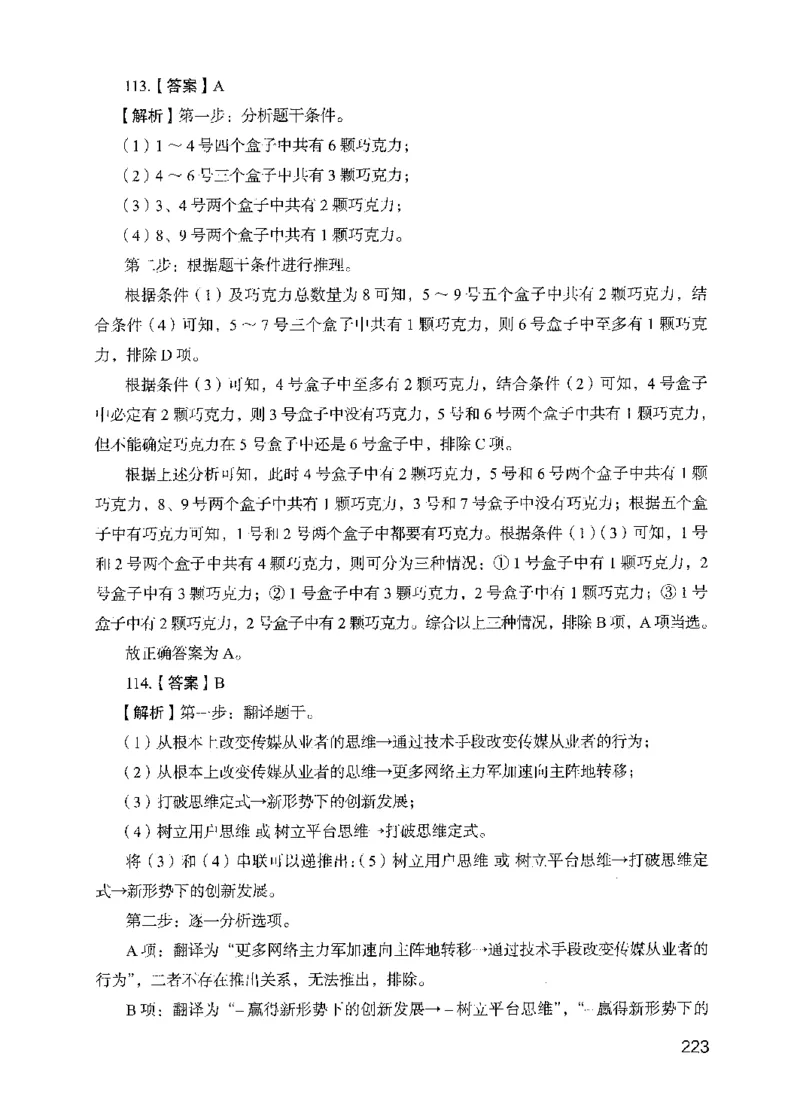 13行测极致模考（国考版）解析（2025国考最新版）公众号：上岸的资料_2026考公资料_（10）粉笔_2025粉笔国考省考980（课＋笔记）_粉笔980（25多省）_02025国考粉笔980系统班