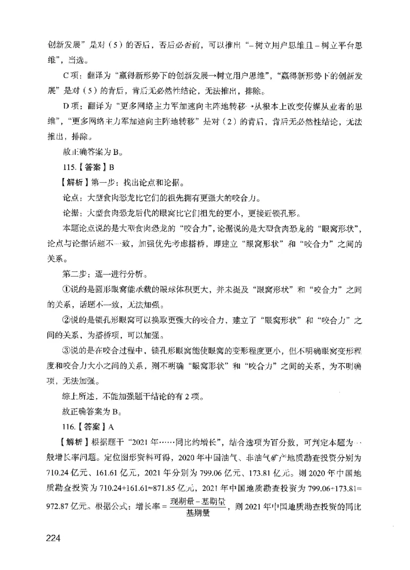 13行测极致模考（国考版）解析（2025国考最新版）公众号：上岸的资料_2026考公资料_（10）粉笔_2025粉笔国考省考980（课＋笔记）_粉笔980（25多省）_02025国考粉笔980系统班