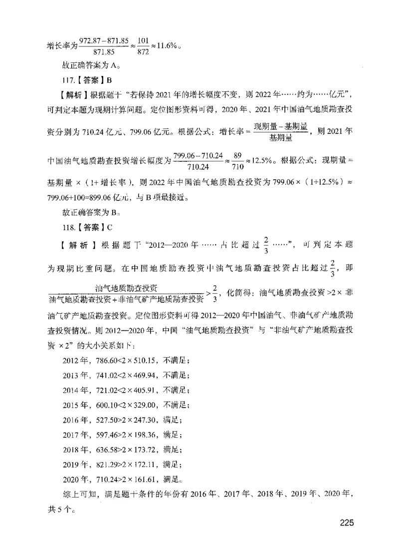 13行测极致模考（国考版）解析（2025国考最新版）公众号：上岸的资料_2026考公资料_（10）粉笔_2025粉笔国考省考980（课＋笔记）_粉笔980（25多省）_02025国考粉笔980系统班