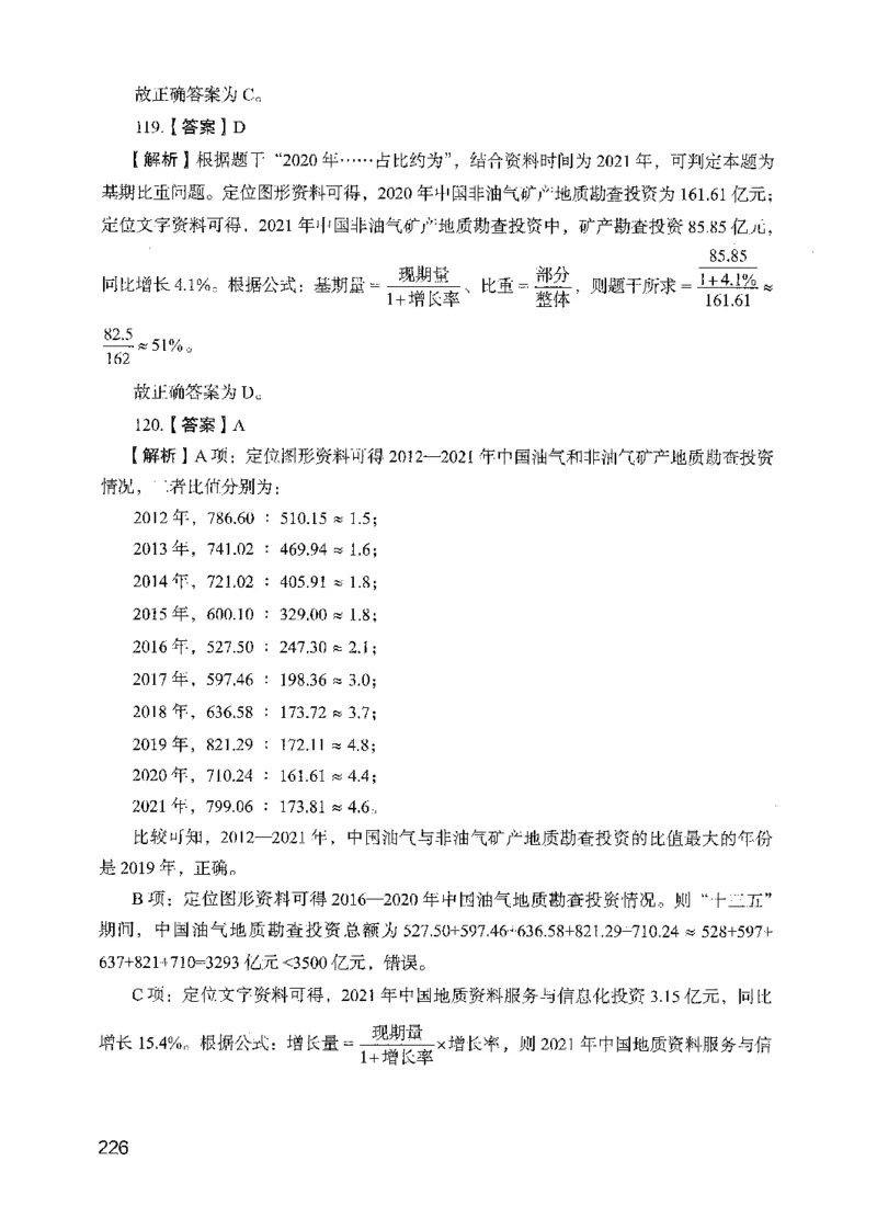 13行测极致模考（国考版）解析（2025国考最新版）公众号：上岸的资料_2026考公资料_（10）粉笔_2025粉笔国考省考980（课＋笔记）_粉笔980（25多省）_02025国考粉笔980系统班