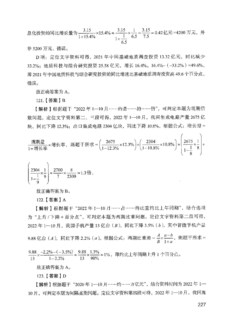 13行测极致模考（国考版）解析（2025国考最新版）公众号：上岸的资料_2026考公资料_（10）粉笔_2025粉笔国考省考980（课＋笔记）_粉笔980（25多省）_02025国考粉笔980系统班