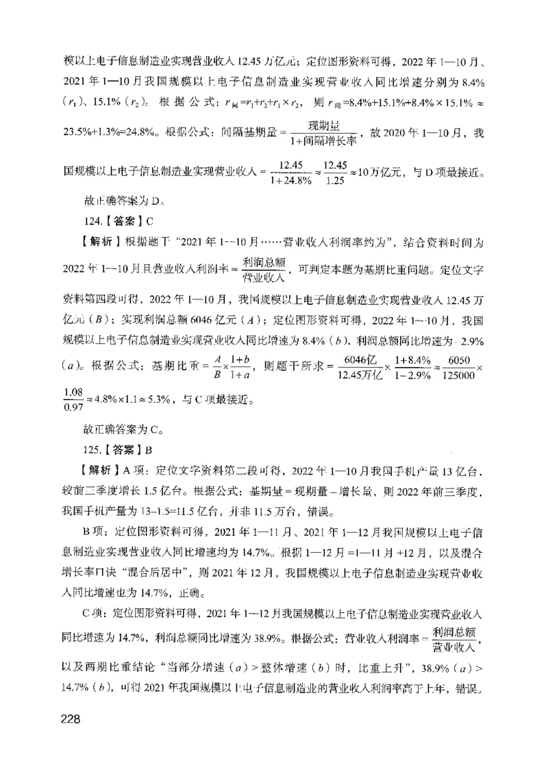 13行测极致模考（国考版）解析（2025国考最新版）公众号：上岸的资料_2026考公资料_（10）粉笔_2025粉笔国考省考980（课＋笔记）_粉笔980（25多省）_02025国考粉笔980系统班