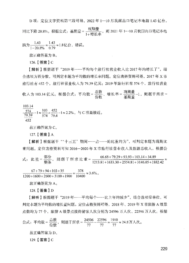 13行测极致模考（国考版）解析（2025国考最新版）公众号：上岸的资料_2026考公资料_（10）粉笔_2025粉笔国考省考980（课＋笔记）_粉笔980（25多省）_02025国考粉笔980系统班
