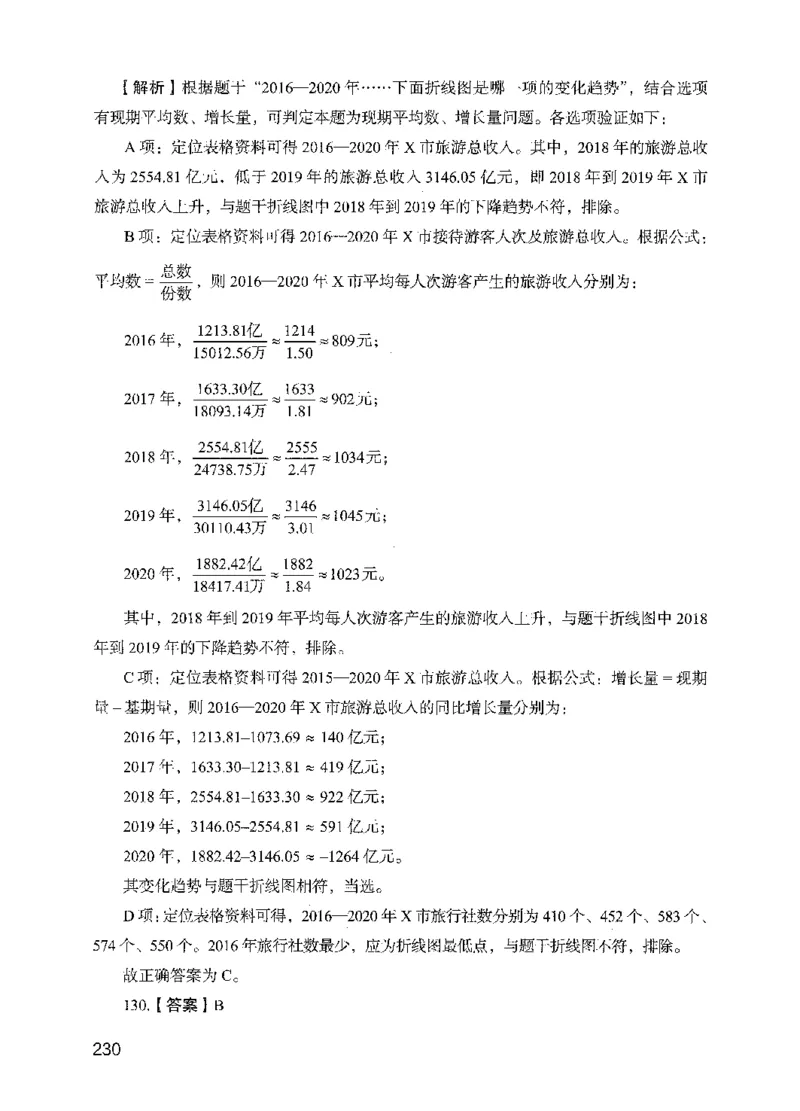 13行测极致模考（国考版）解析（2025国考最新版）公众号：上岸的资料_2026考公资料_（10）粉笔_2025粉笔国考省考980（课＋笔记）_粉笔980（25多省）_02025国考粉笔980系统班