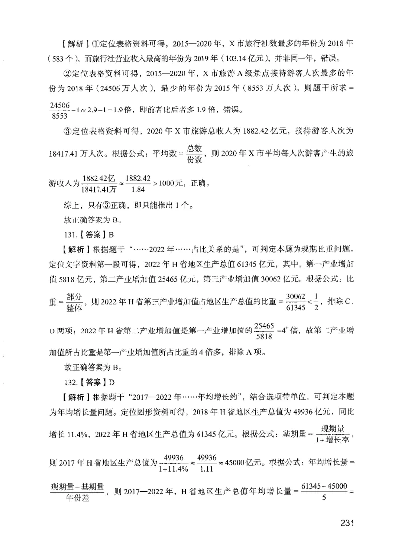 13行测极致模考（国考版）解析（2025国考最新版）公众号：上岸的资料_2026考公资料_（10）粉笔_2025粉笔国考省考980（课＋笔记）_粉笔980（25多省）_02025国考粉笔980系统班