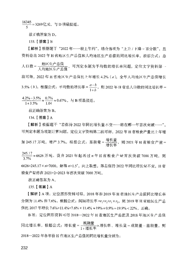 13行测极致模考（国考版）解析（2025国考最新版）公众号：上岸的资料_2026考公资料_（10）粉笔_2025粉笔国考省考980（课＋笔记）_粉笔980（25多省）_02025国考粉笔980系统班